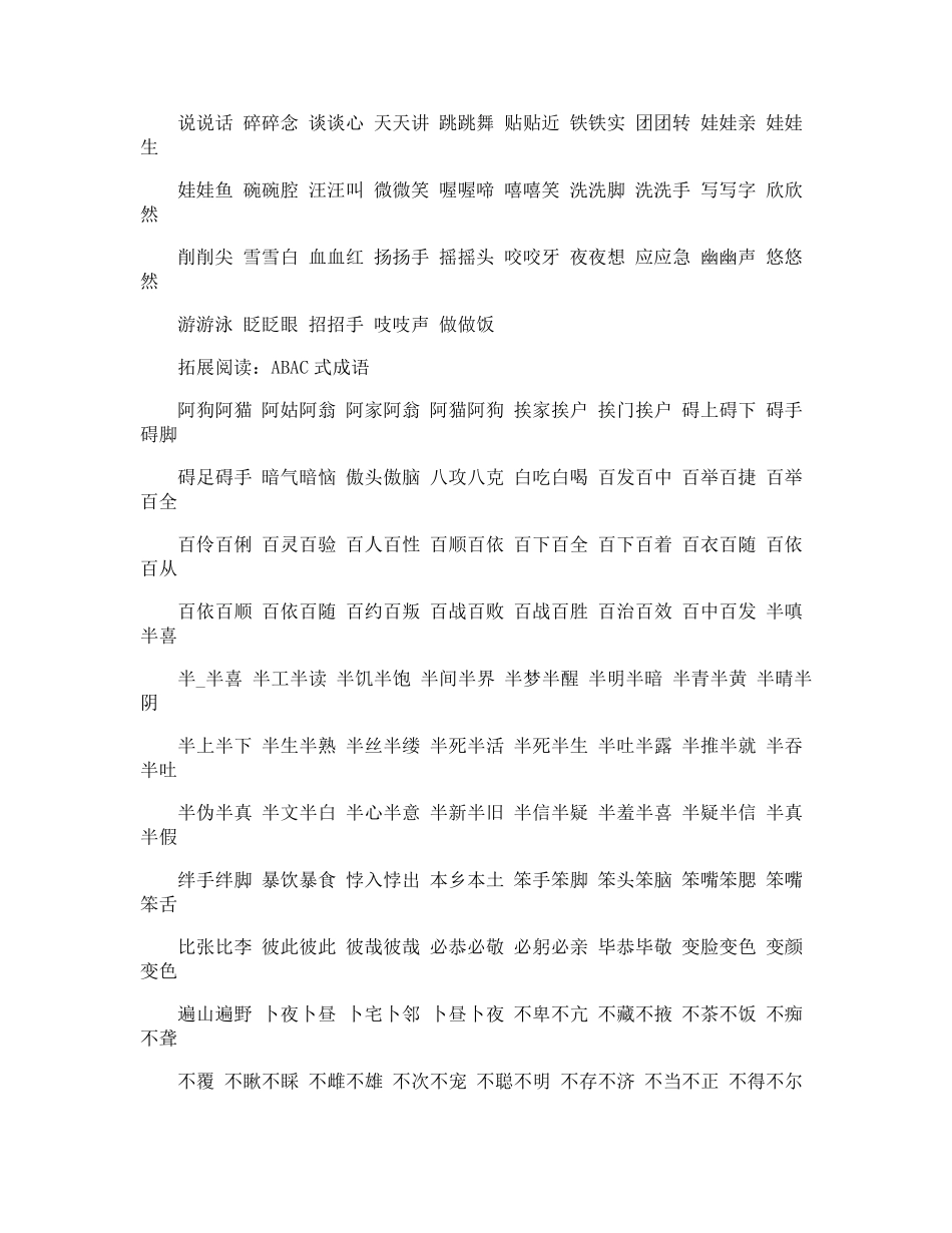 aab式的词语词语_第2页