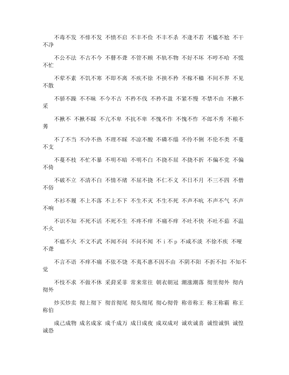 aab式的词语词语_第3页