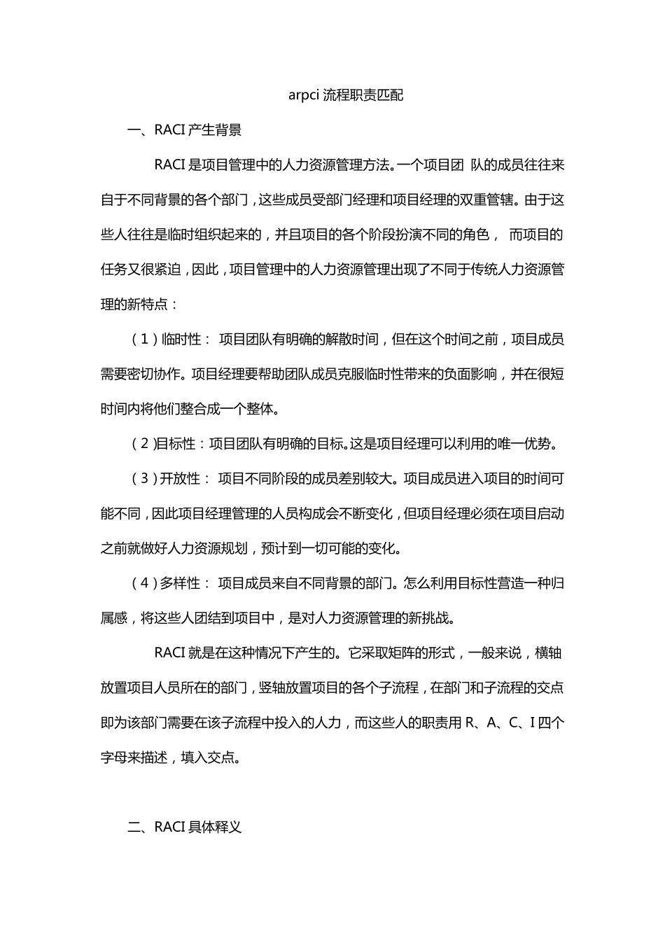 arpci流程职责匹配_第1页