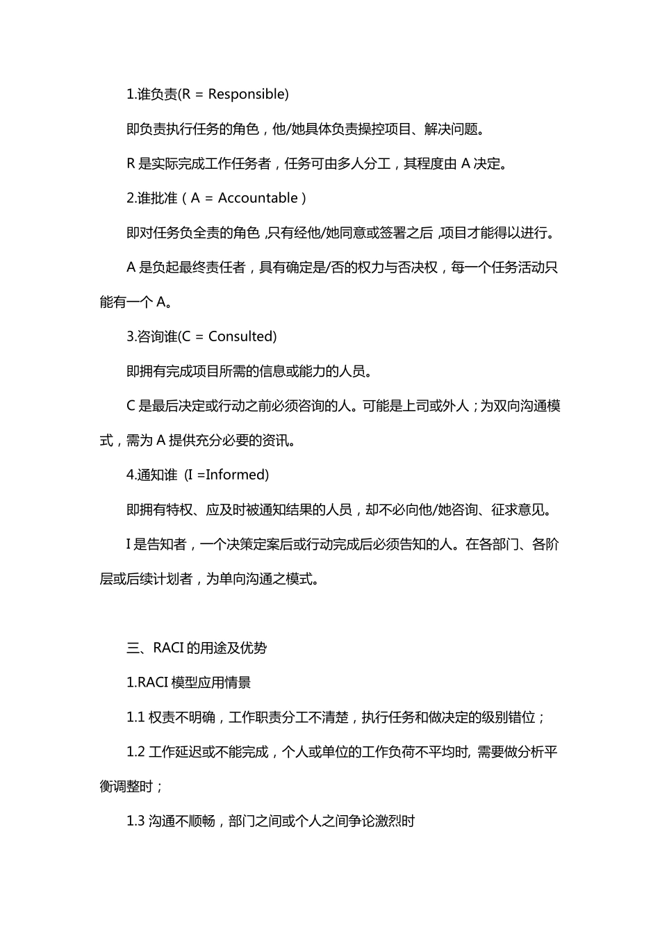 arpci流程职责匹配_第2页