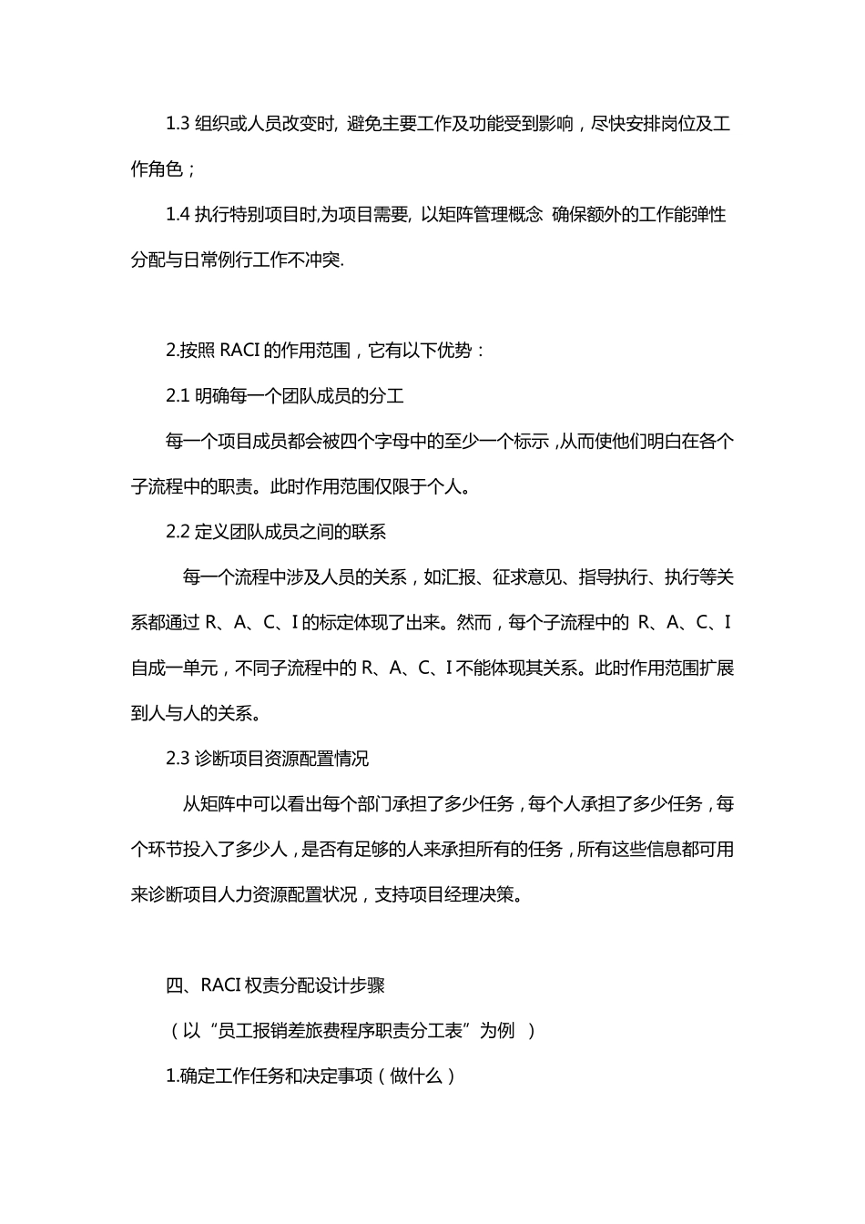 arpci流程职责匹配_第3页