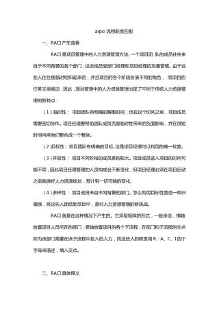 arpci流程职责匹配