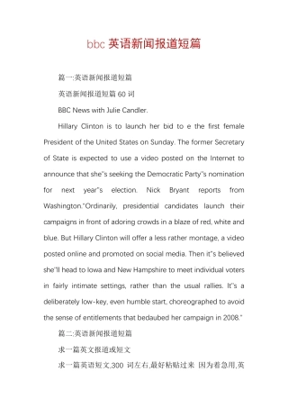 bbc英语新闻报道短篇