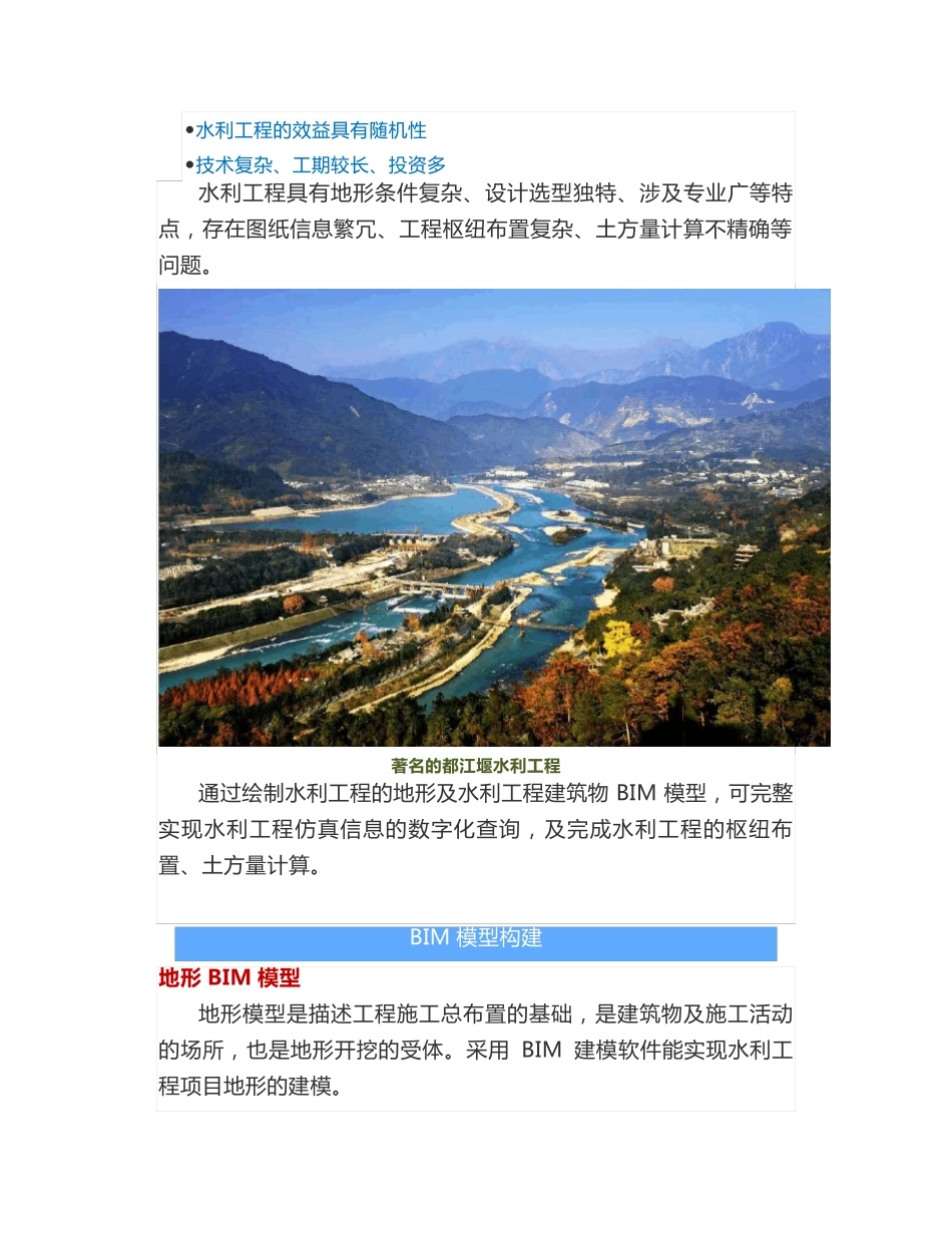 BIM与水利工程运用_第2页