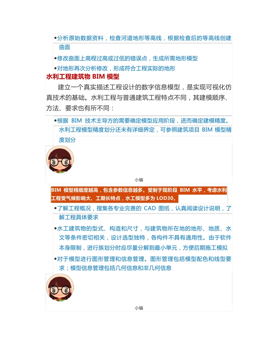 BIM与水利工程运用_第3页