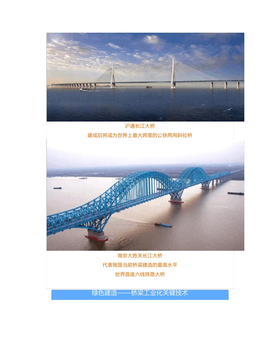 BIM智能建造系列(六)桥梁绿色智能建造技术_第3页