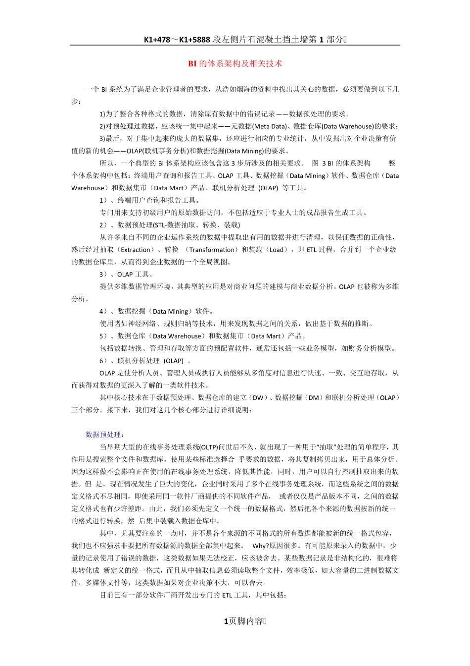 BI的体系架构及决策支持系统_第1页