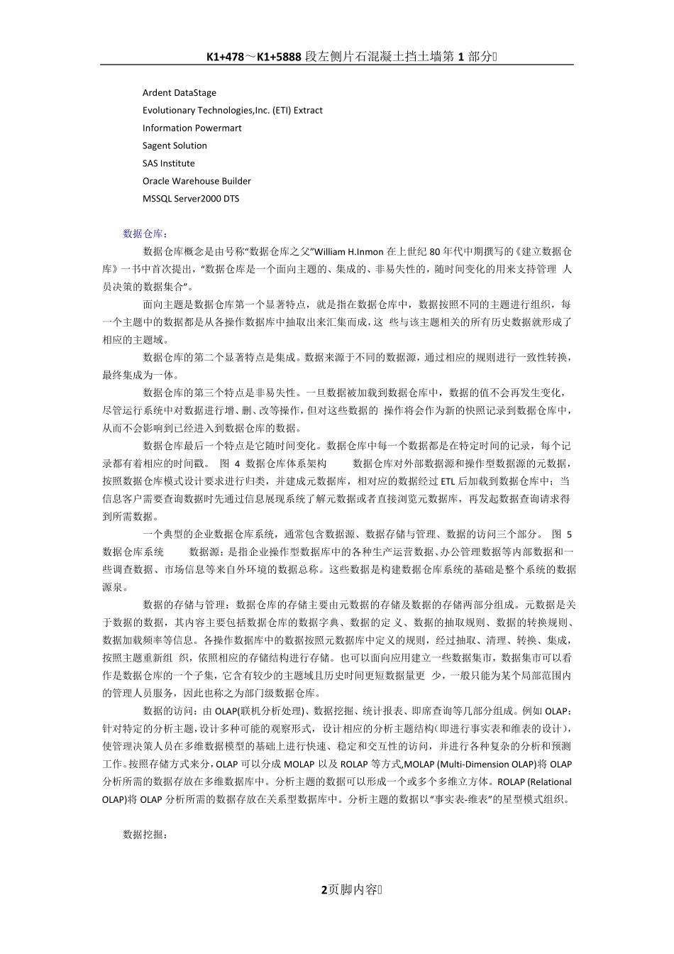 BI的体系架构及决策支持系统_第2页