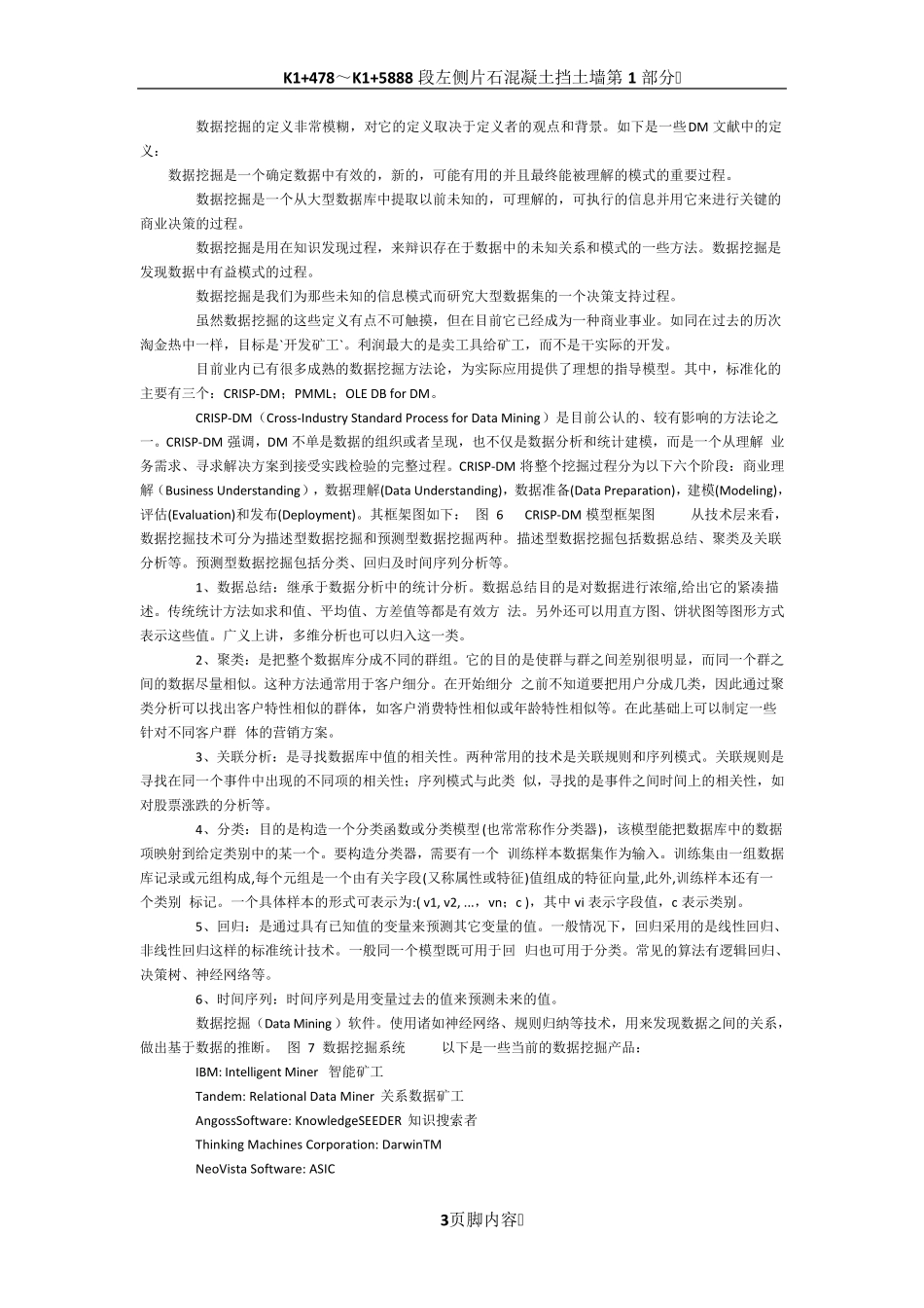 BI的体系架构及决策支持系统_第3页