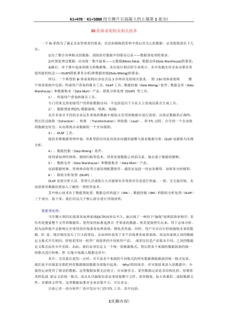 BI的体系架构及决策支持系统