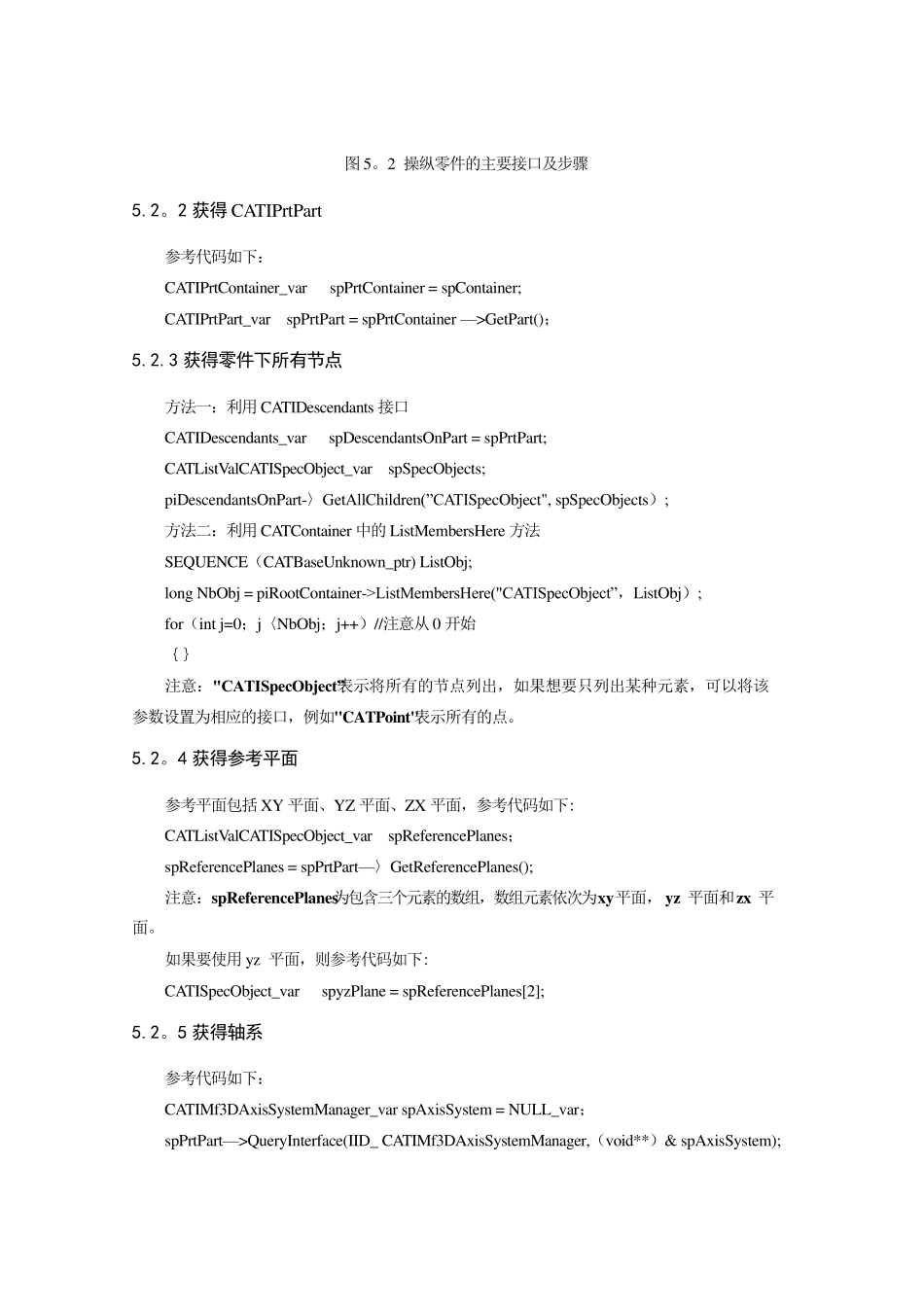 CATIA二次开发(CAA)技术基础之零件设计_第3页