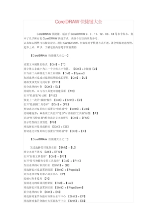 CorelDRAW快捷键大全