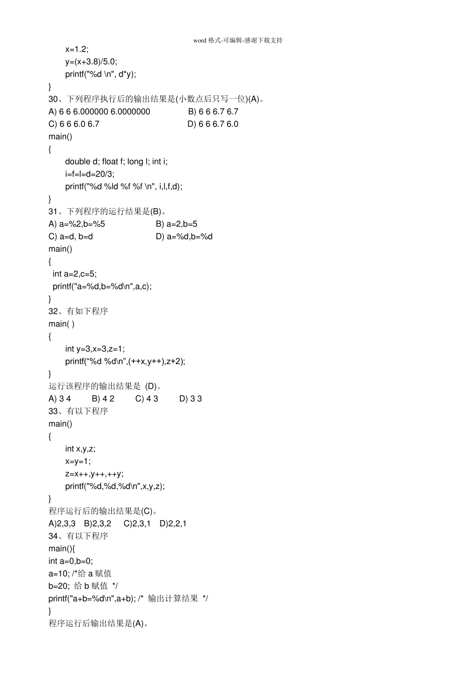 C语言程序设计习题集第2章-(答案)基本数据类型及顺序结构程序设计_第3页