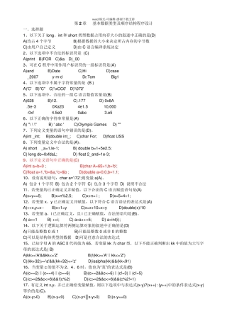 C语言程序设计习题集第2章-(答案)基本数据类型及顺序结构程序设计