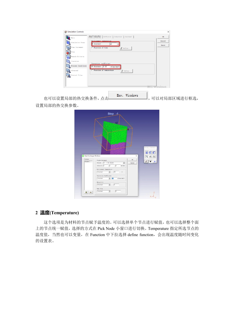 DEFORM边界条件：热边界条件(Thermal Boundary Conditions)_第2页