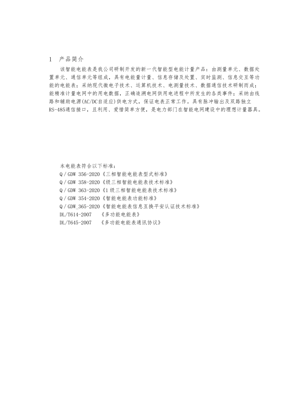 DTZ566电能表_第2页