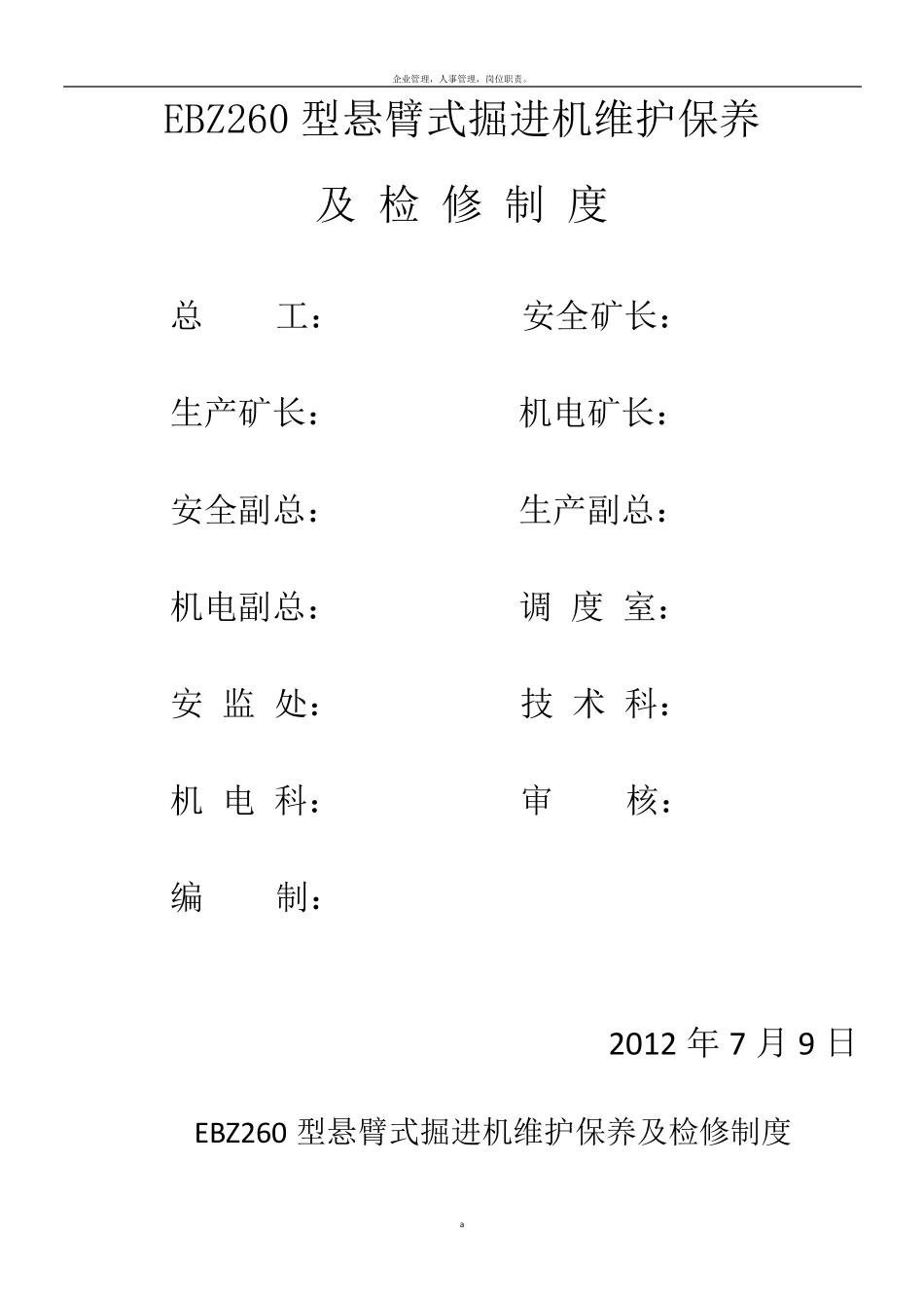 EBZ260型悬臂式掘进机维护保养及检修制度_第1页