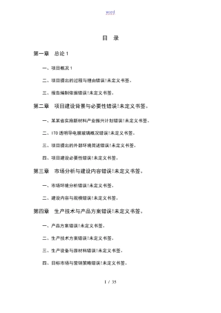 EC电致变色玻璃材料