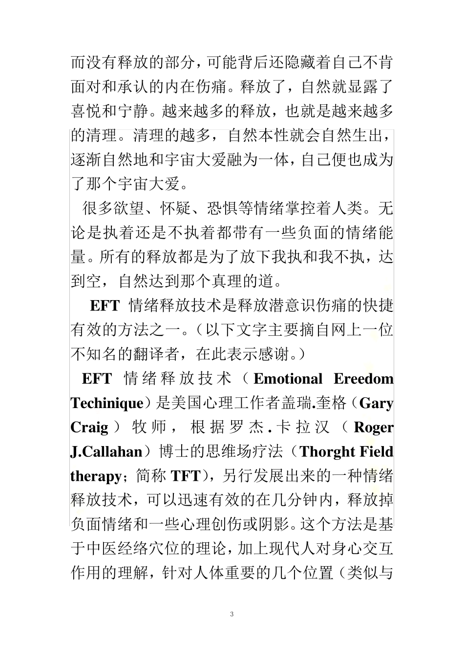 EFT情绪释放技术_第3页