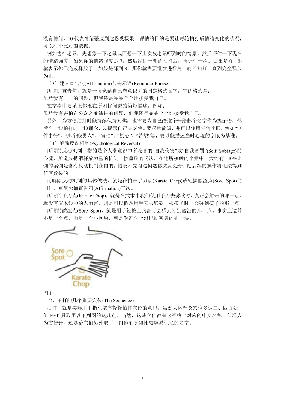 EFT情绪释放技术汇总_第3页