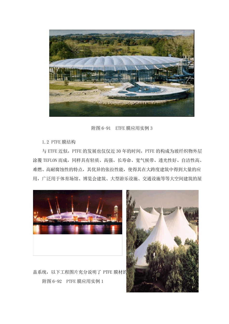ETFE膜结构工程_第3页