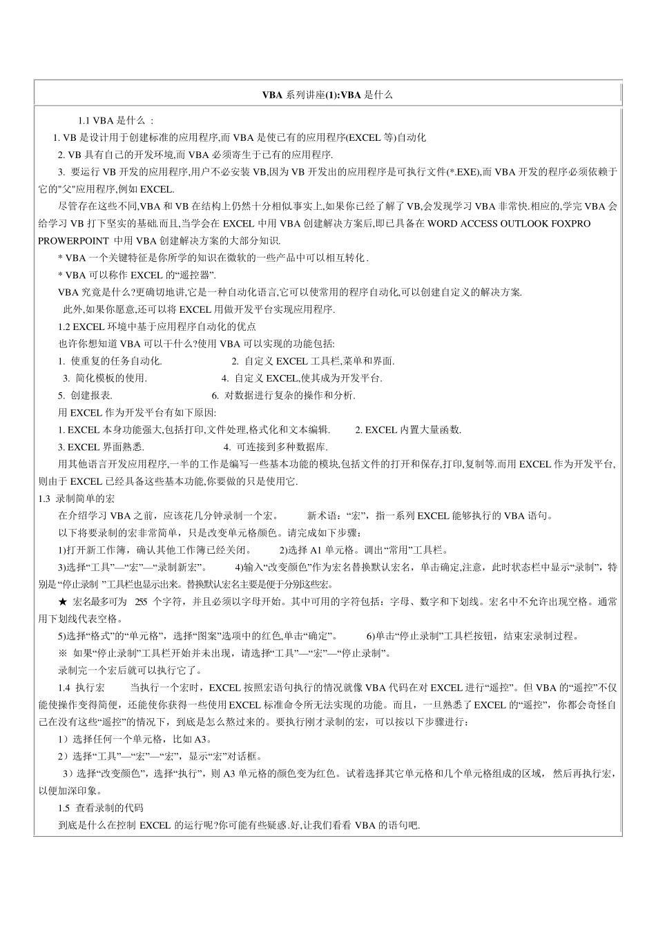 excel vba宏学习教程_第1页