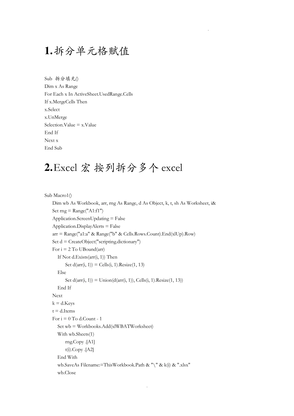 excel常用宏_第1页