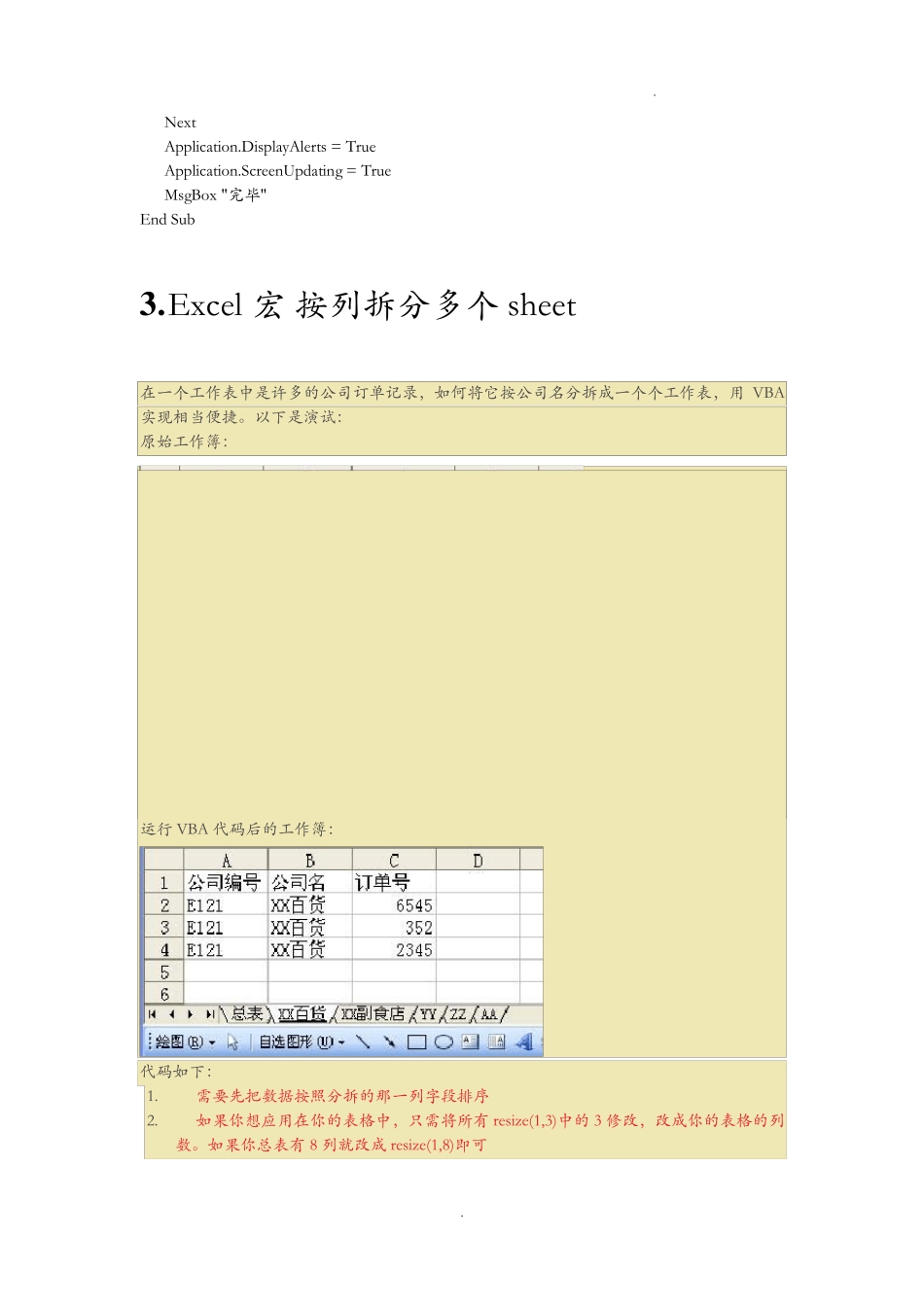 excel常用宏_第2页