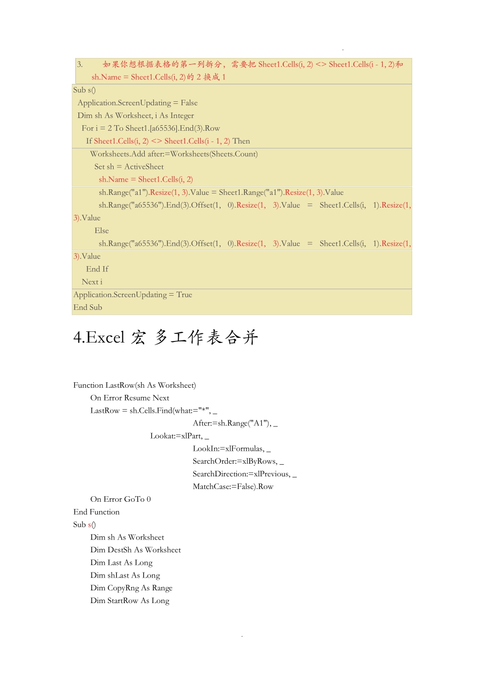 excel常用宏_第3页