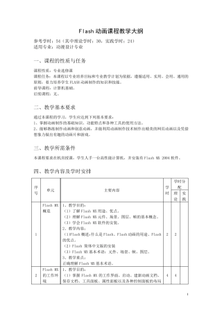 Flash动画课程教学大纲