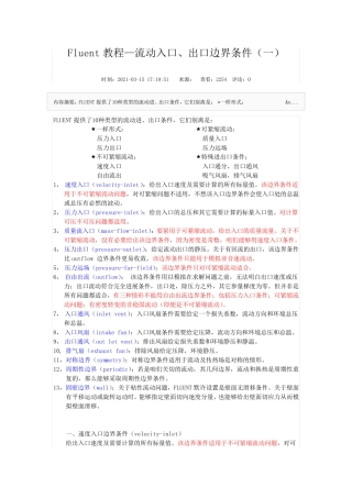 fluent边界条件的含义