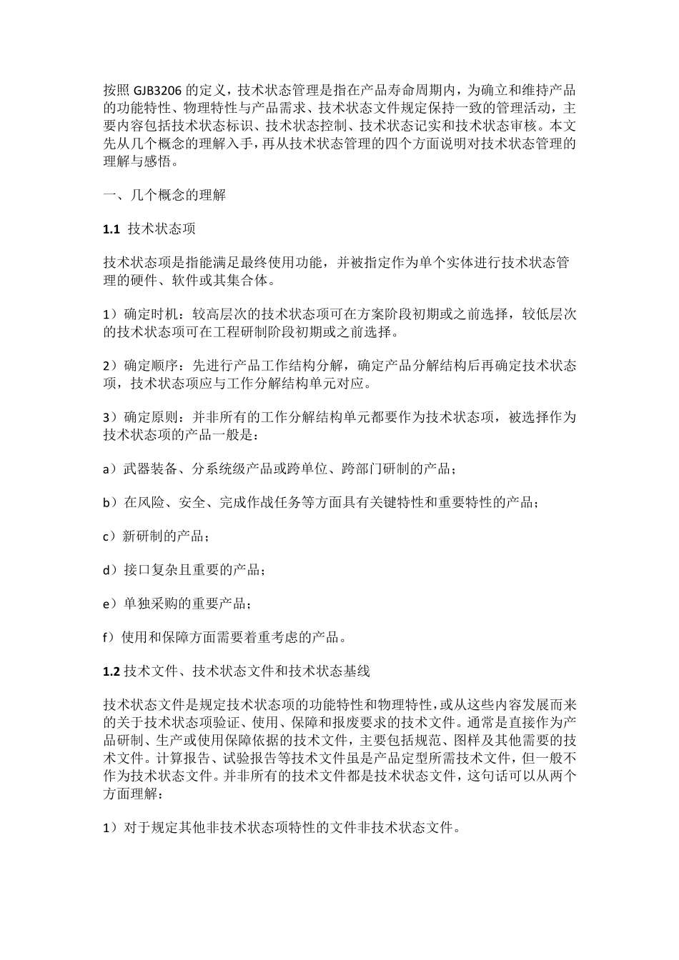 GJB及武器承制技术状态管理_第1页