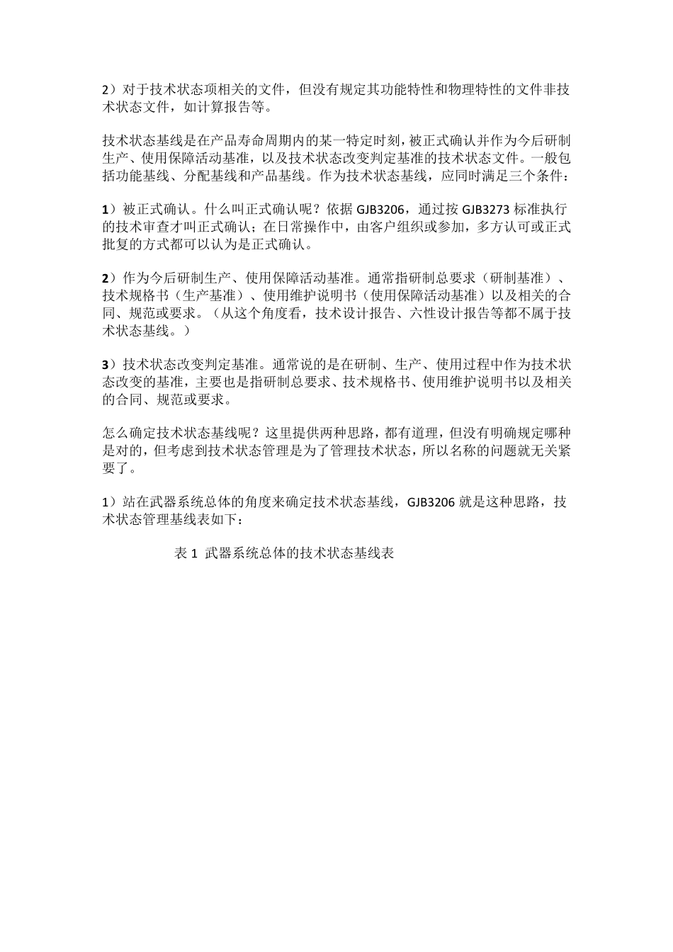 GJB及武器承制技术状态管理_第2页
