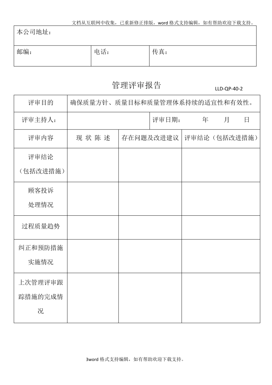 HACCP管理评审计划_第3页