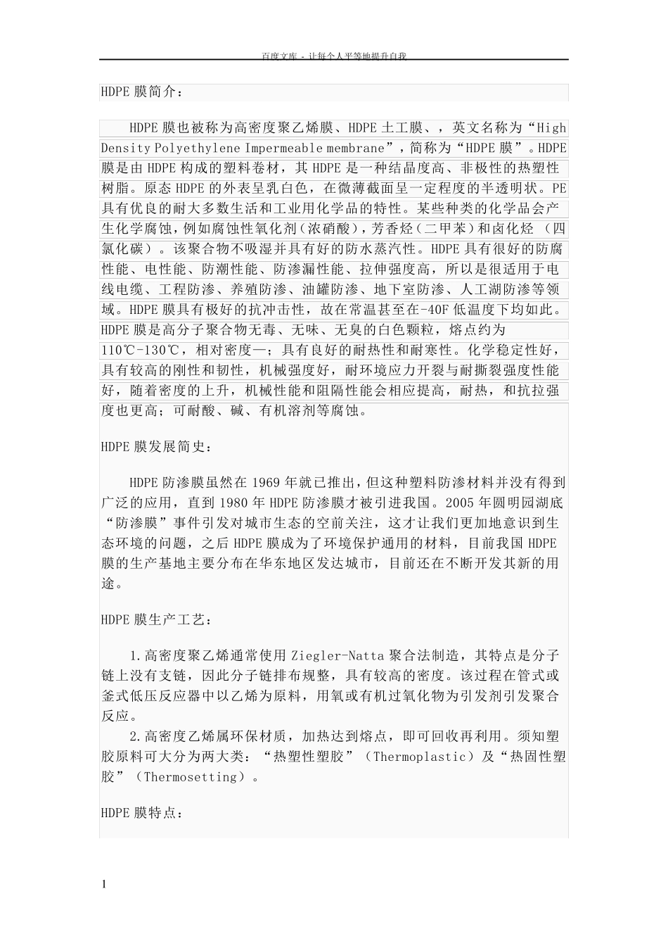 HDPE膜简介_第1页