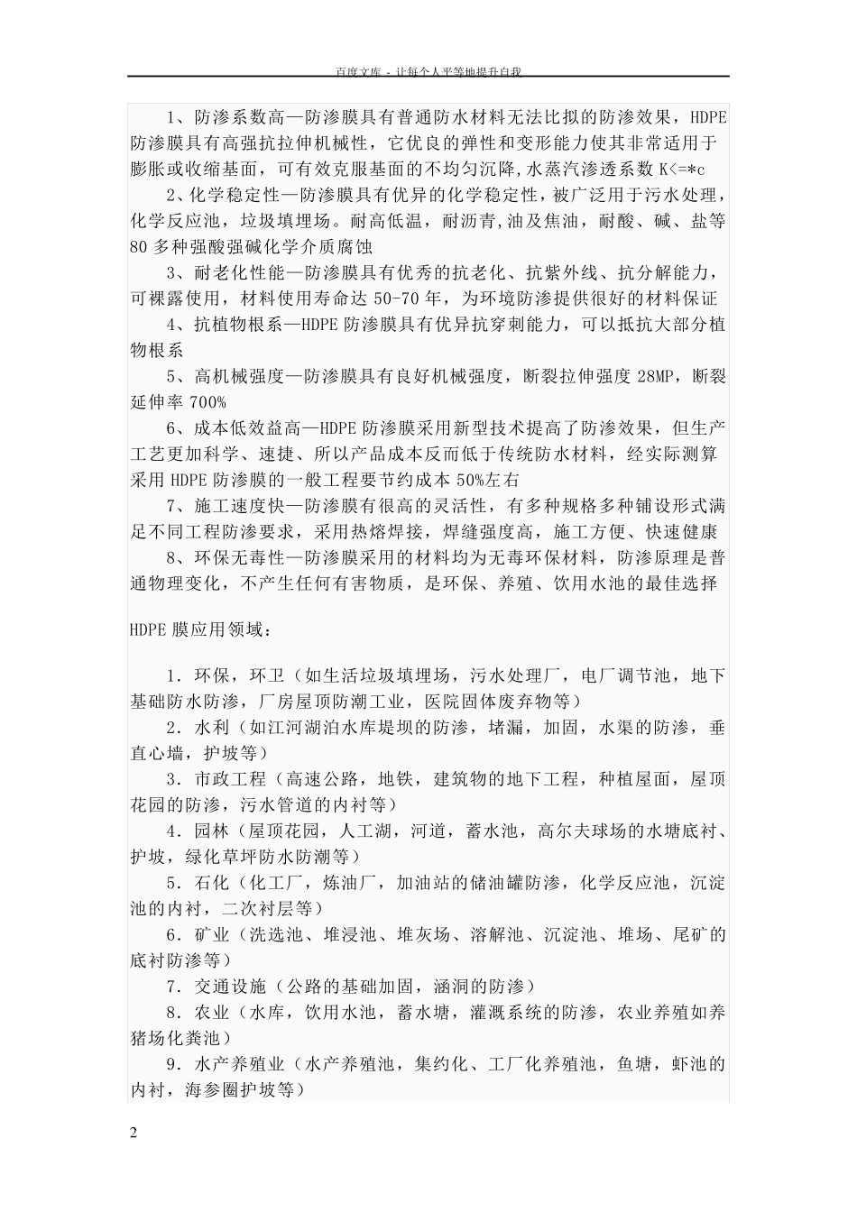 HDPE膜简介_第2页