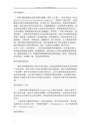 HDPE膜简介
