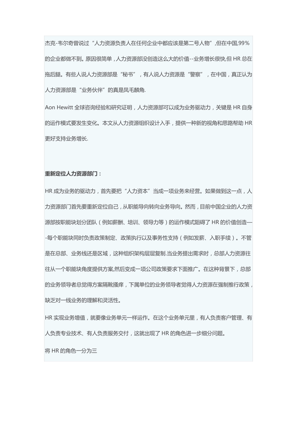 HR职能划分三支柱模型(COESSCHRBP)_第2页