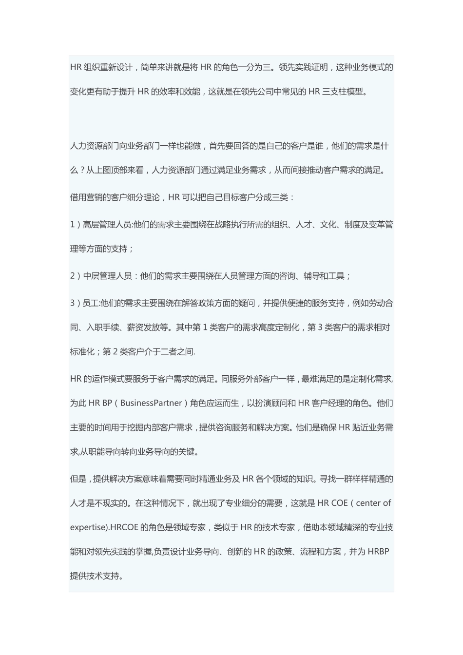 HR职能划分三支柱模型(COESSCHRBP)_第3页