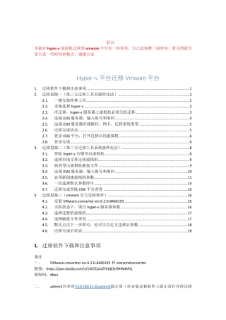 Hyper-v迁移vmware迁移工具和实施步骤