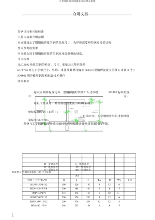 H型钢拼接和对接实用标准及重量