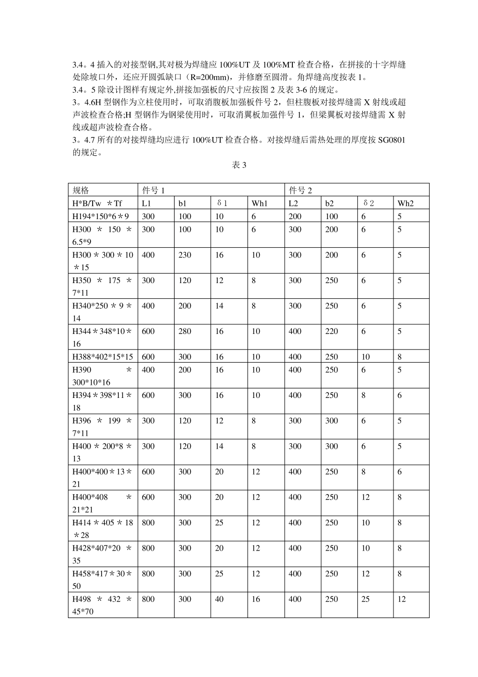 H型钢拼接和对接标准及重量_第3页