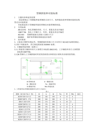 H型钢拼接和对接标准及重量