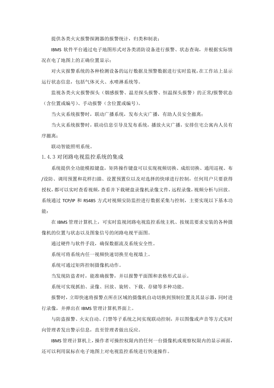 IBMS系统集成_第3页