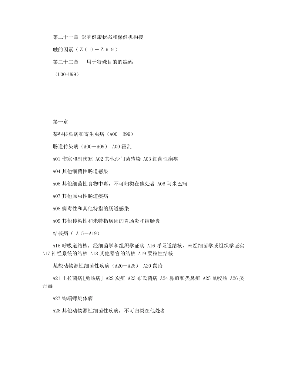 ICD-10疾病和有关健康问题的国际统计分类_第2页