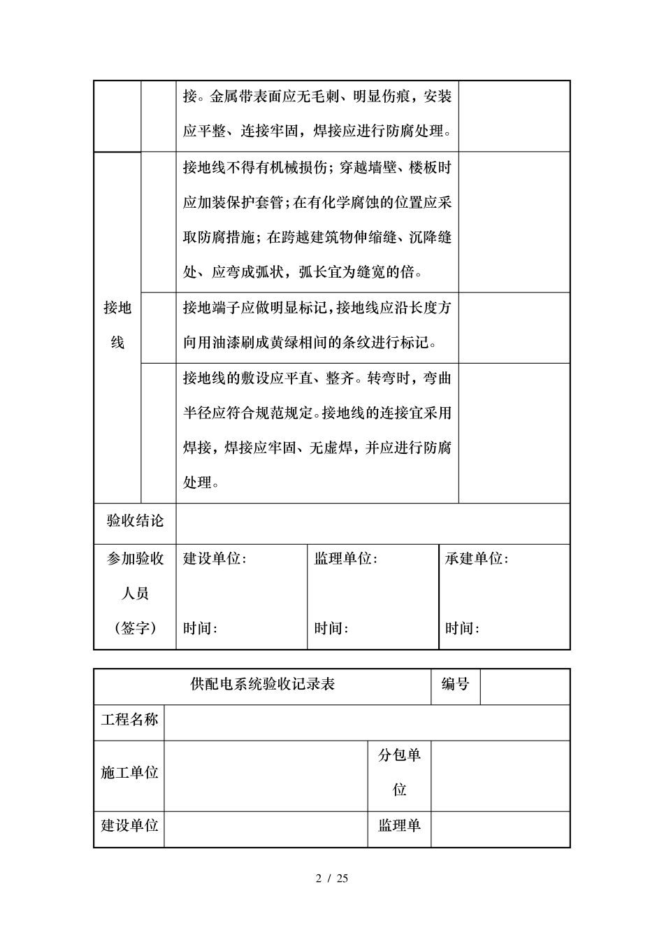 IDC数据中心机房工程验收记录表_第2页