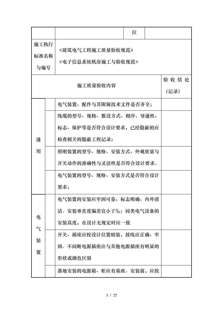 IDC数据中心机房工程验收记录表_第3页