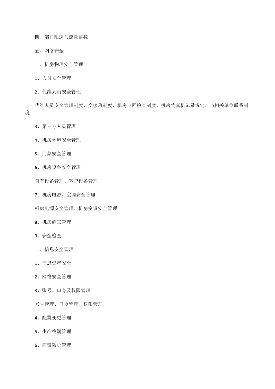 IDC机房与自建机房的区别[修改版]_第2页