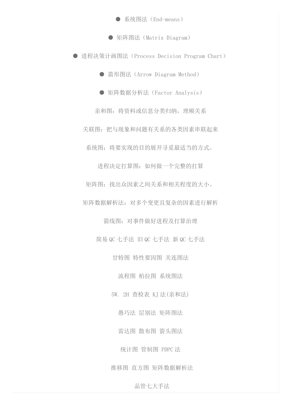 IE七大手法_第3页