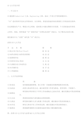 IE七大手法